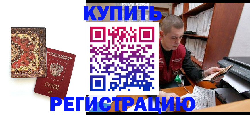 прописка паспорт в Копейске